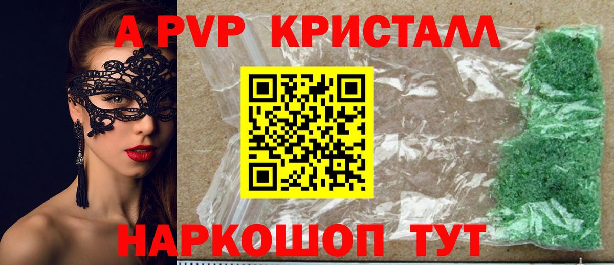 A-PVP мука Бузулук