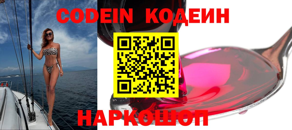 Кодеин напиток Lean (лин)  Вход с VPN  Бузулук  Кодеиновый сироп Lean Purple Drank 