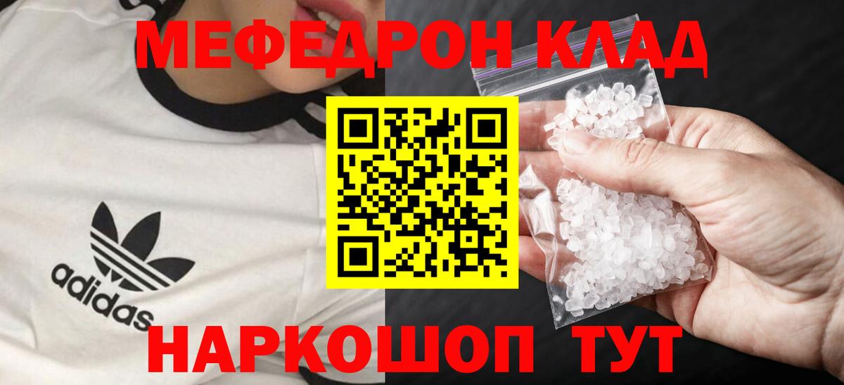 Мефедрон кристаллы Бузулук